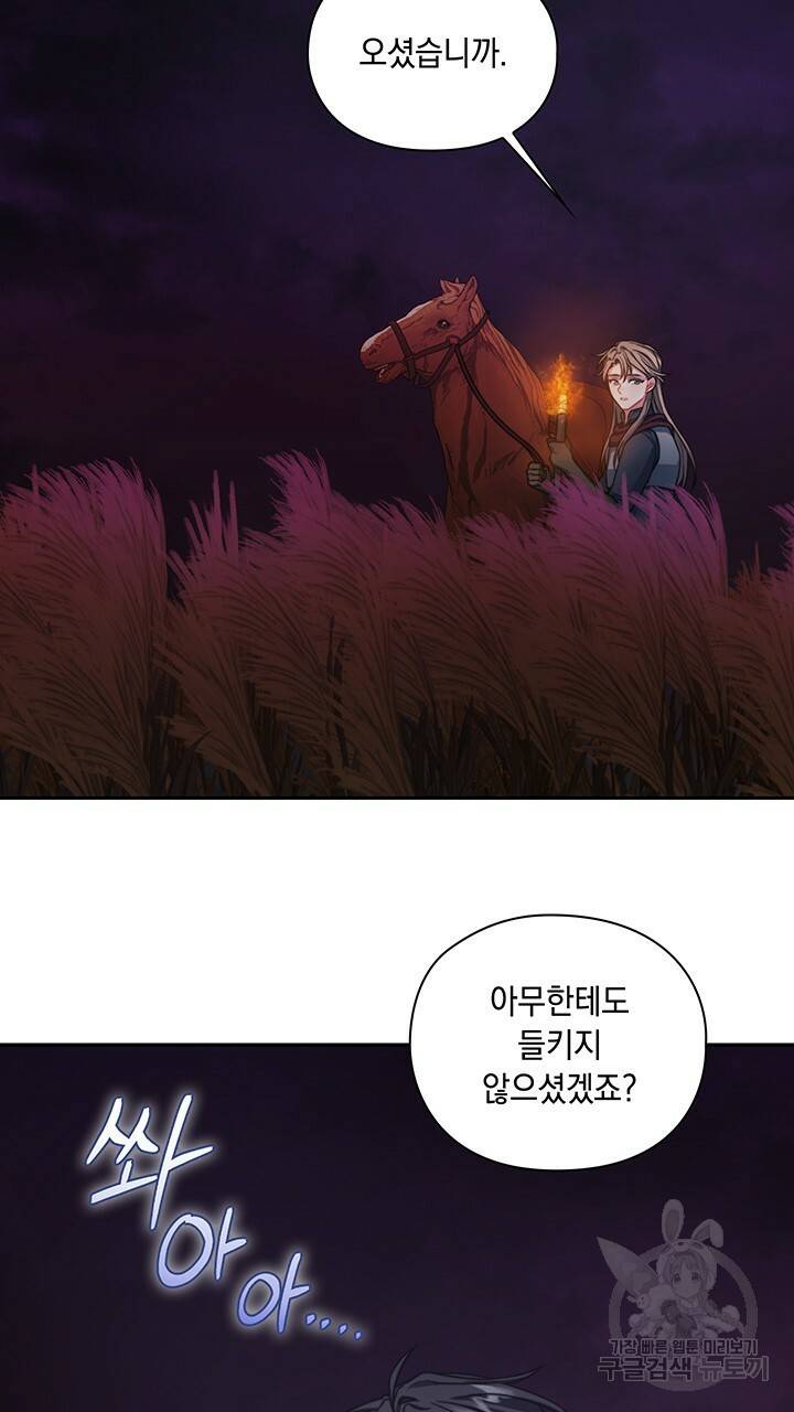 그대 사자의 이름으로 31화 58