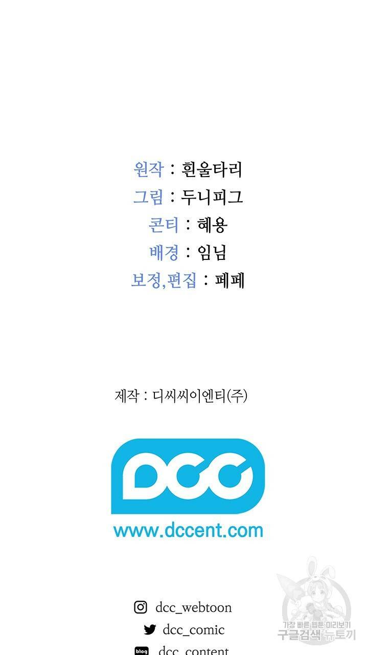 그대 사자의 이름으로 31화 60
