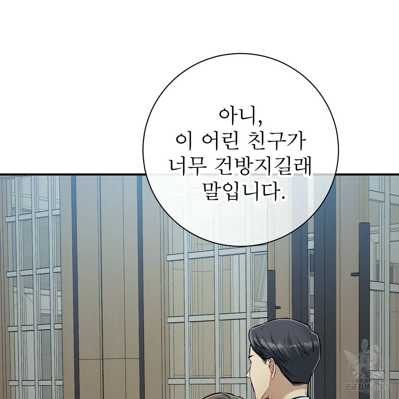 노 모럴(No Moral) 34화 3