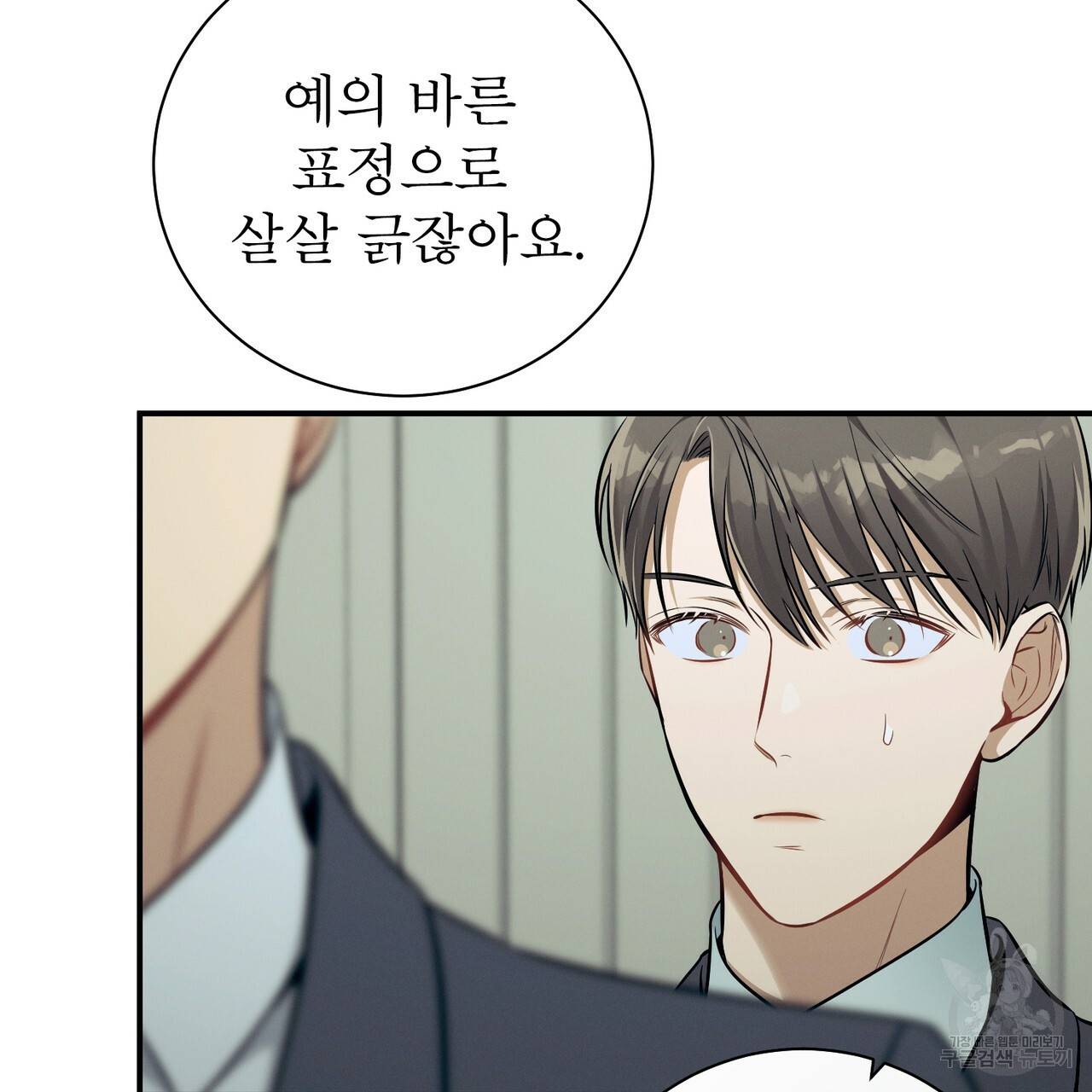 노 모럴(No Moral) 34화 5