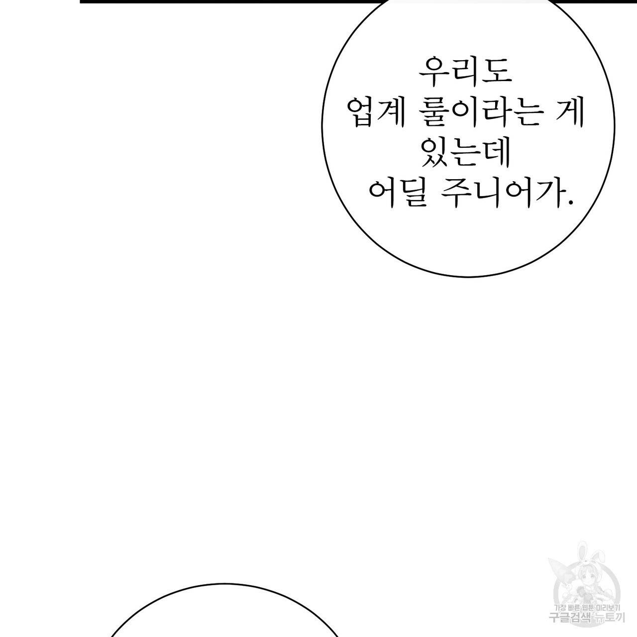 노 모럴(No Moral) 34화 6