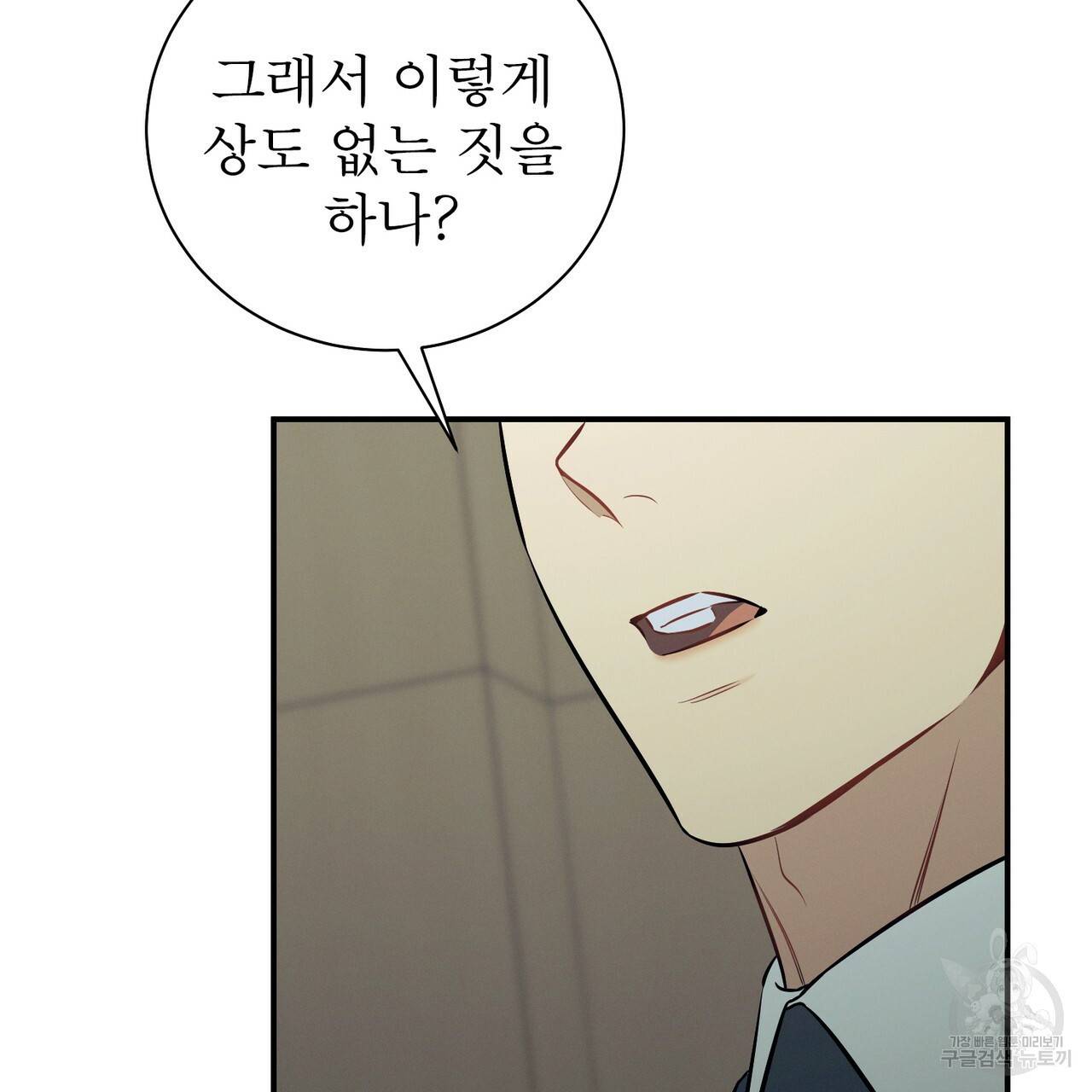 노 모럴(No Moral) 34화 7
