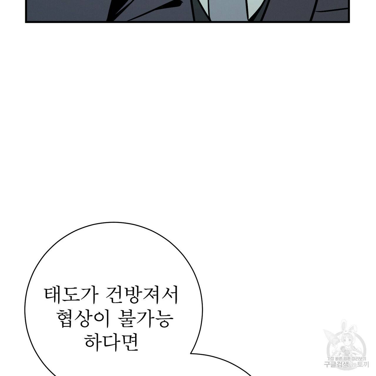 노 모럴(No Moral) 34화 13