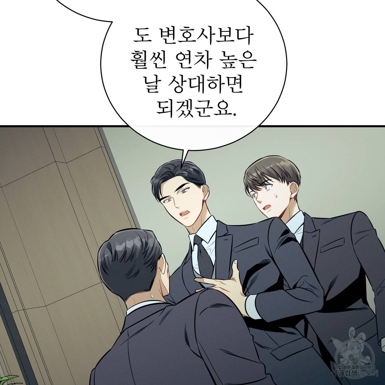 노 모럴(No Moral) 34화 14