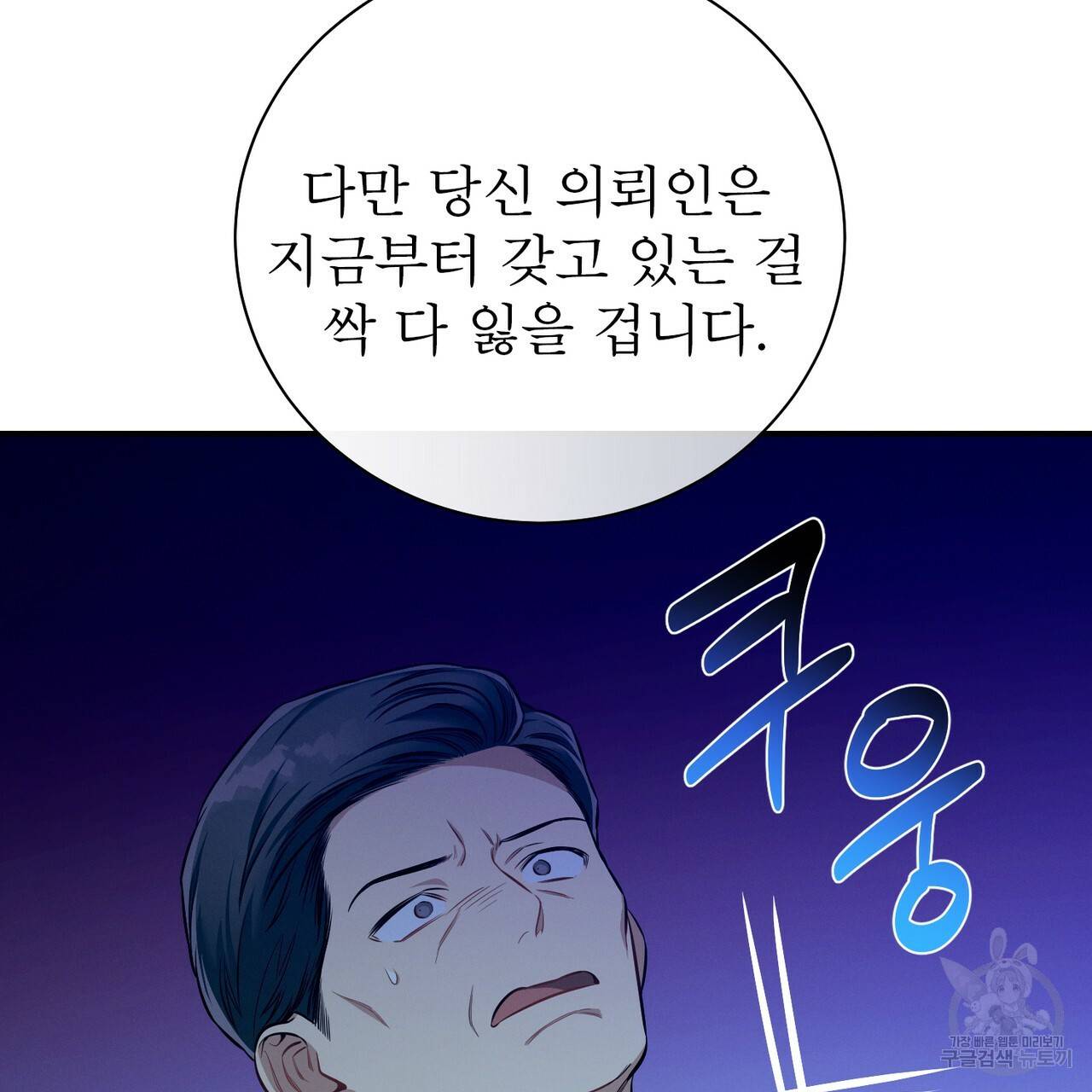 노 모럴(No Moral) 34화 16