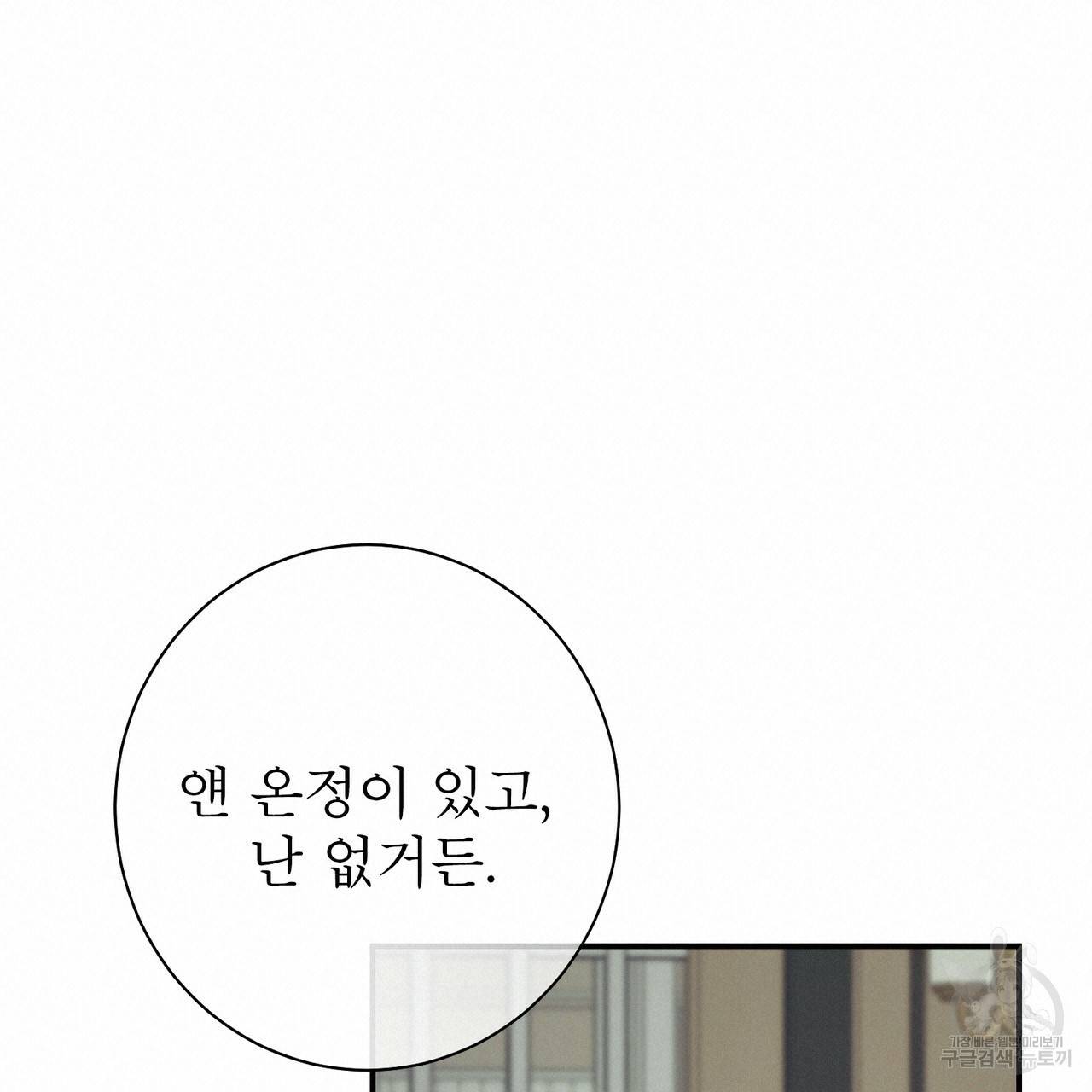 노 모럴(No Moral) 34화 18