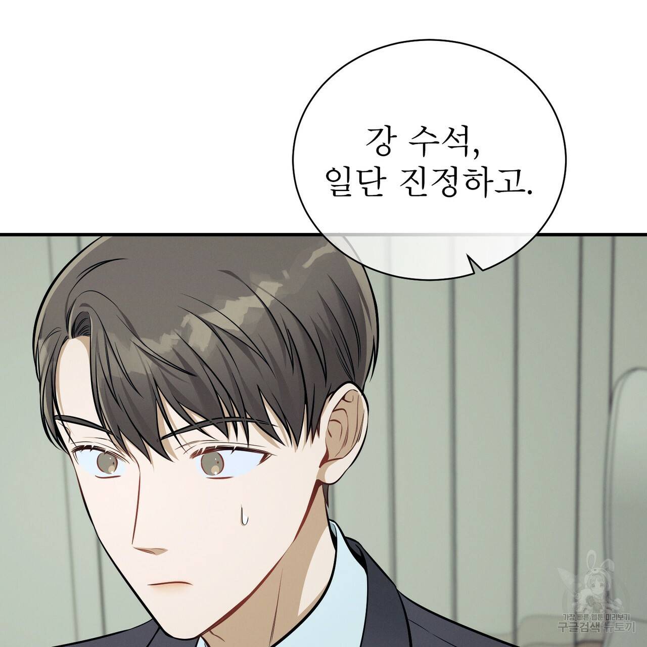 노 모럴(No Moral) 34화 23