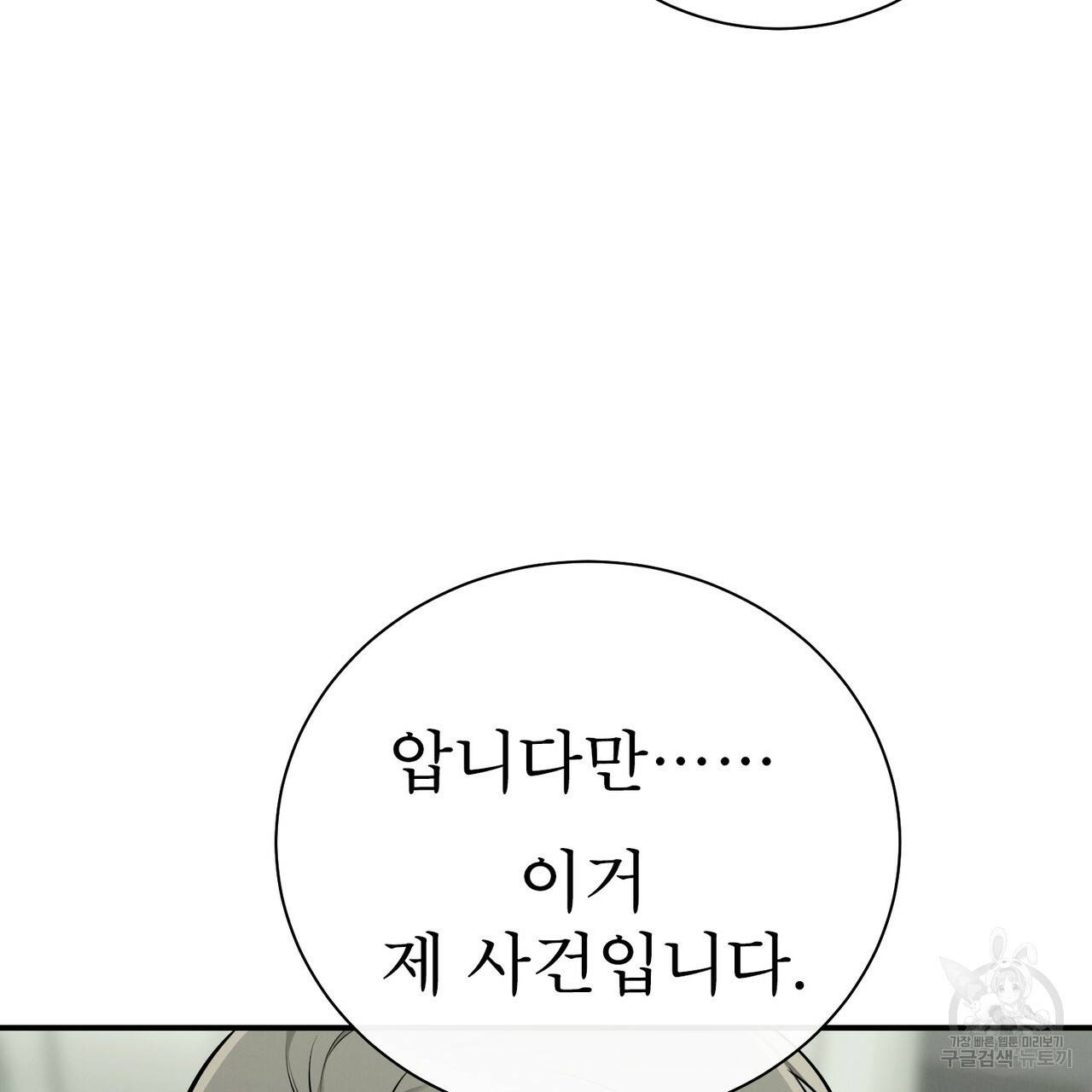 노 모럴(No Moral) 34화 28