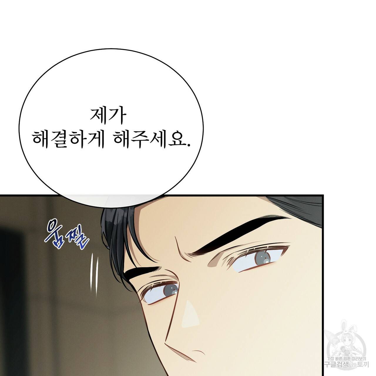 노 모럴(No Moral) 34화 30