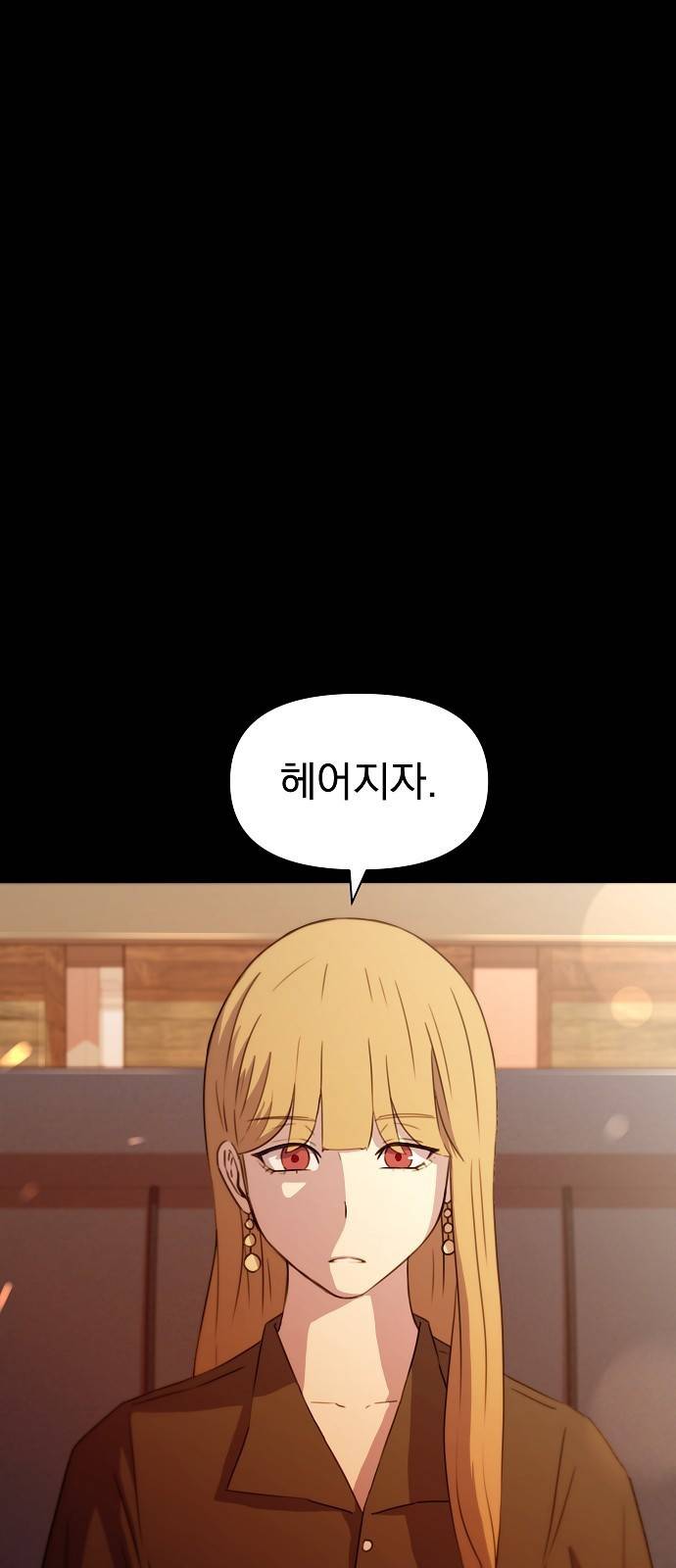 비밀친구(네이버) 1화 2