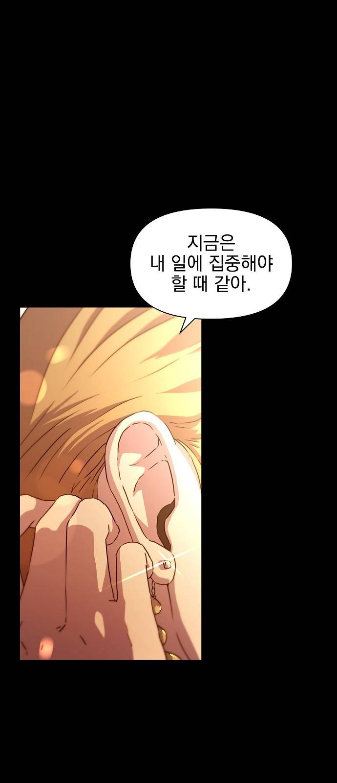 비밀친구(네이버) 1화 4