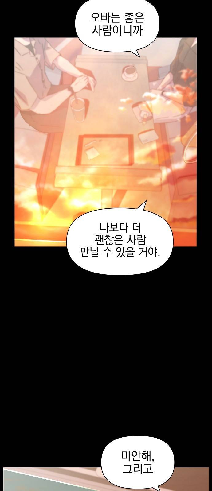 비밀친구(네이버) 1화 6