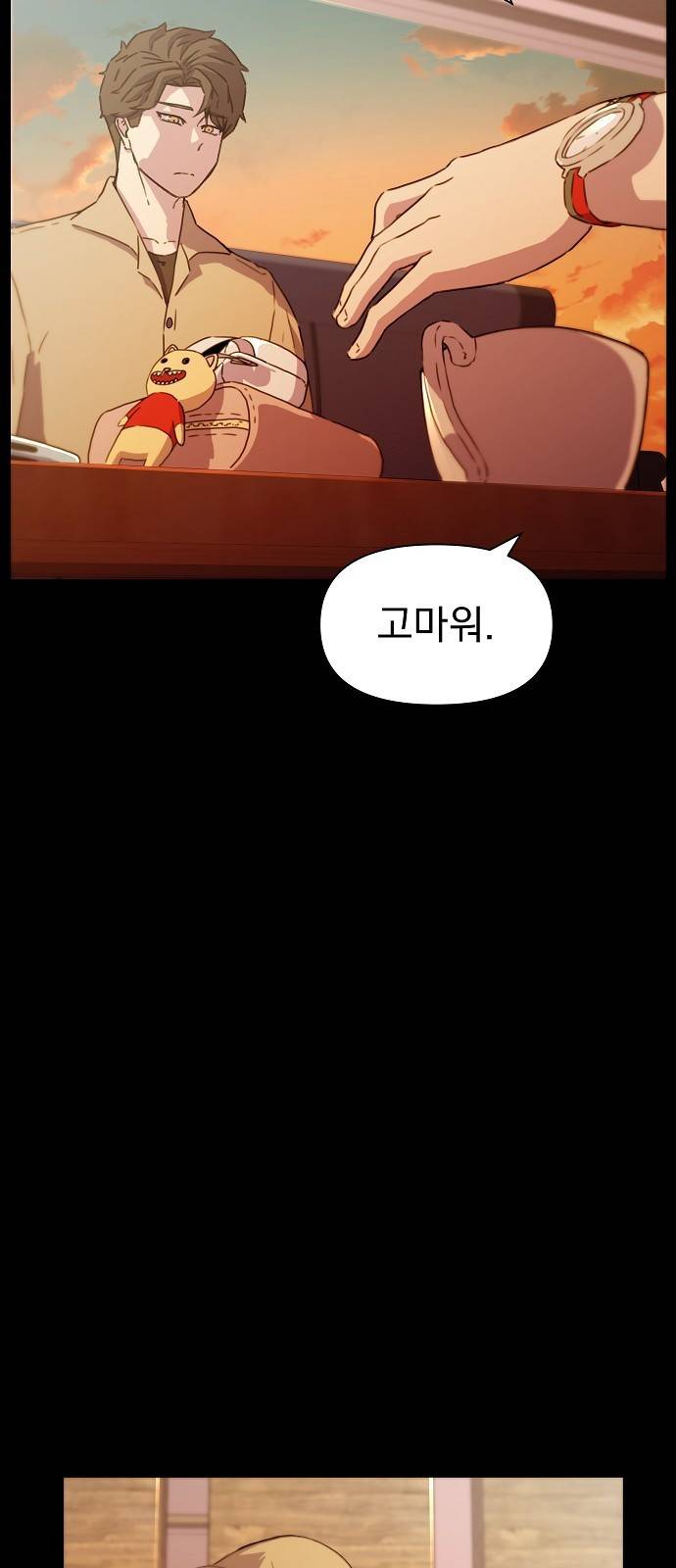 비밀친구(네이버) 1화 7