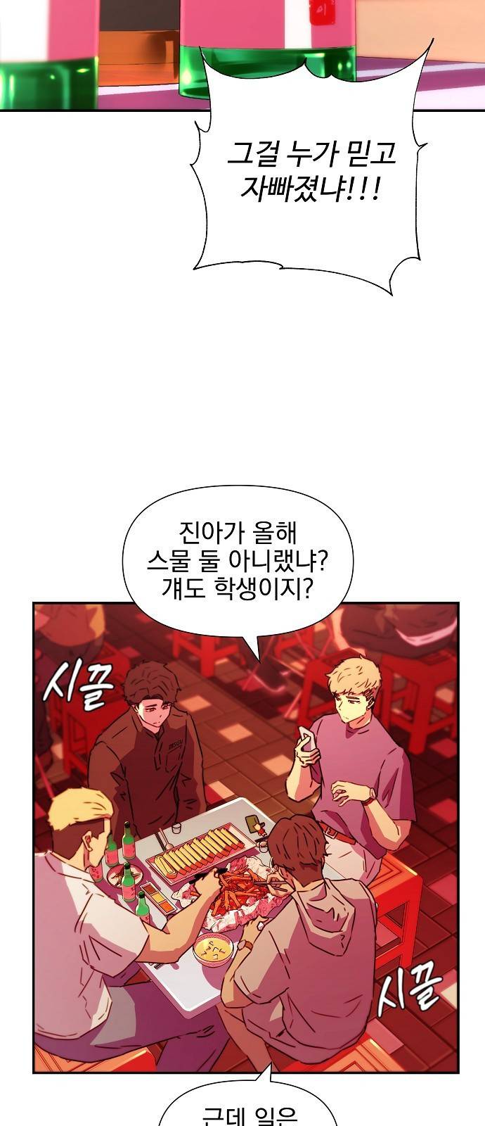 비밀친구(네이버) 1화 12