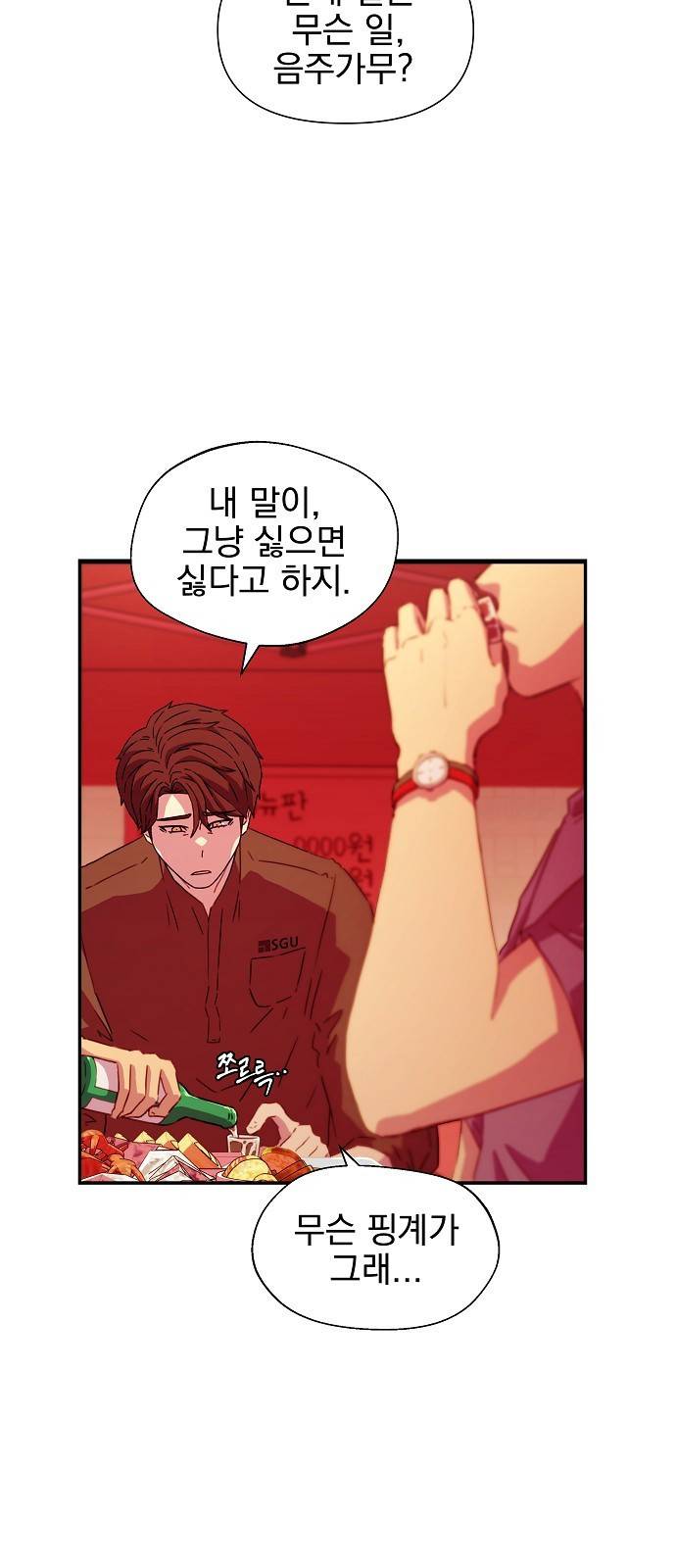 비밀친구(네이버) 1화 13