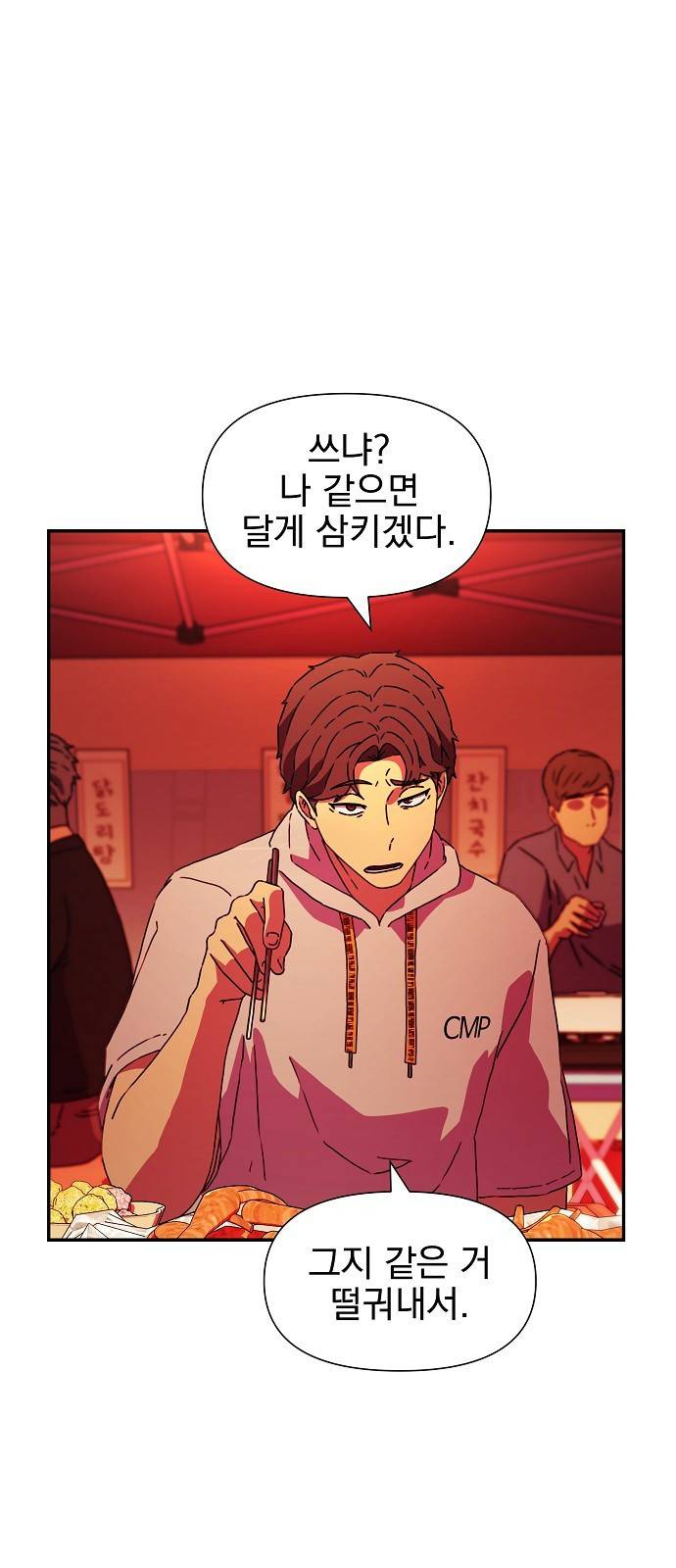비밀친구(네이버) 1화 15