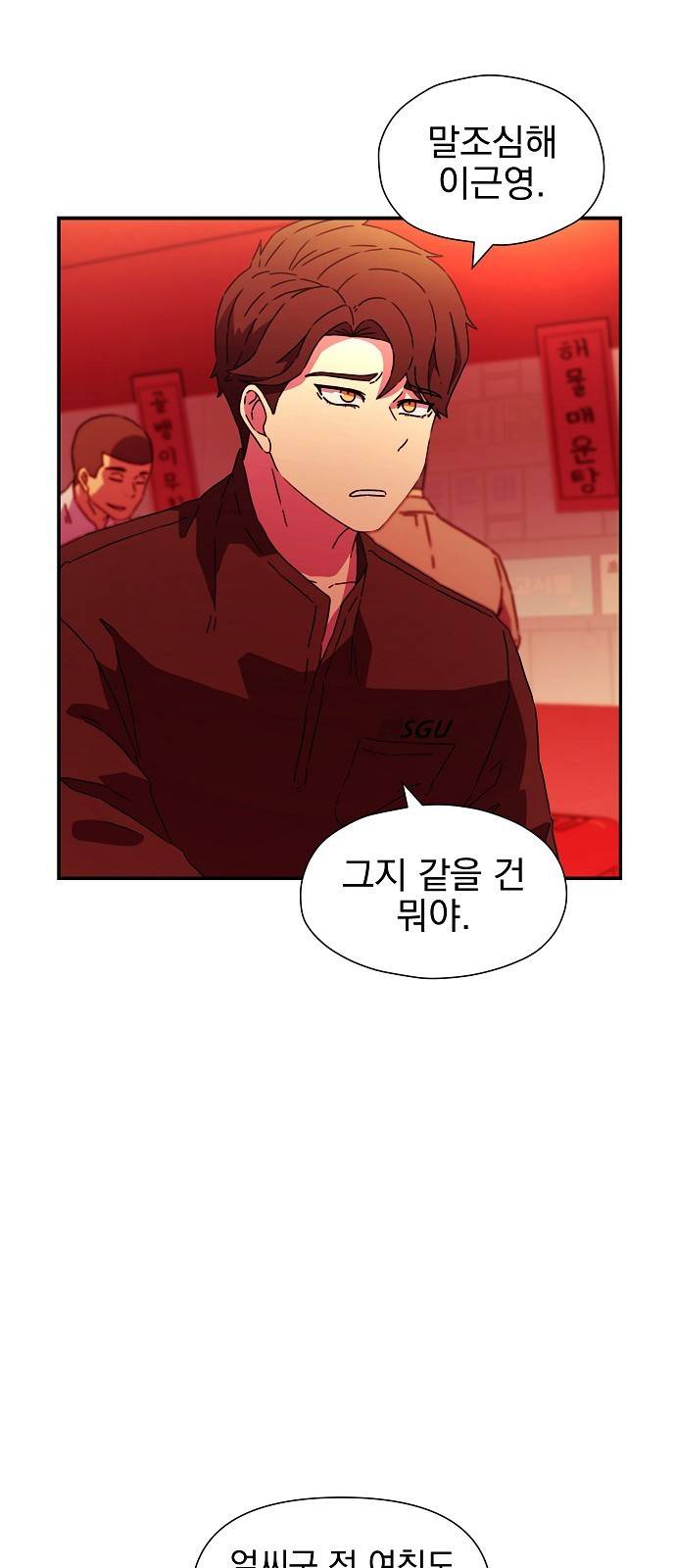 비밀친구(네이버) 1화 16