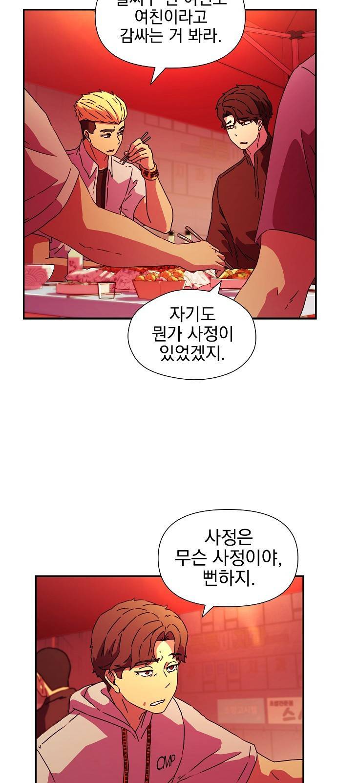 비밀친구(네이버) 1화 17