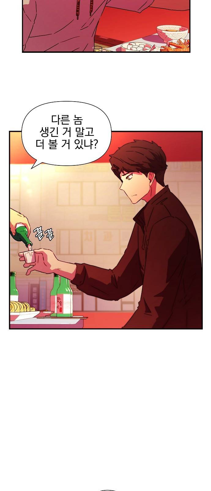비밀친구(네이버) 1화 18