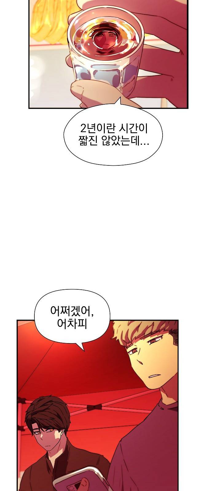 비밀친구(네이버) 1화 20