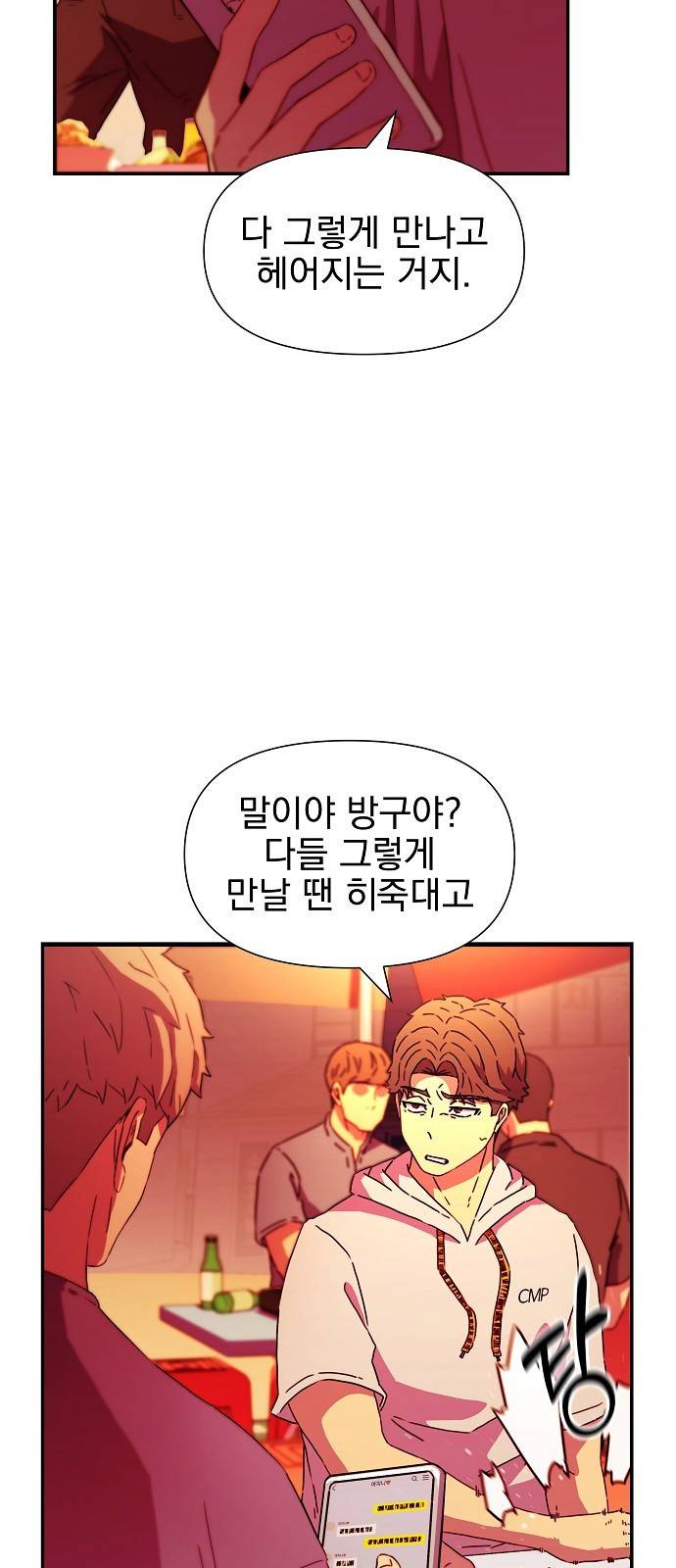 비밀친구(네이버) 1화 21
