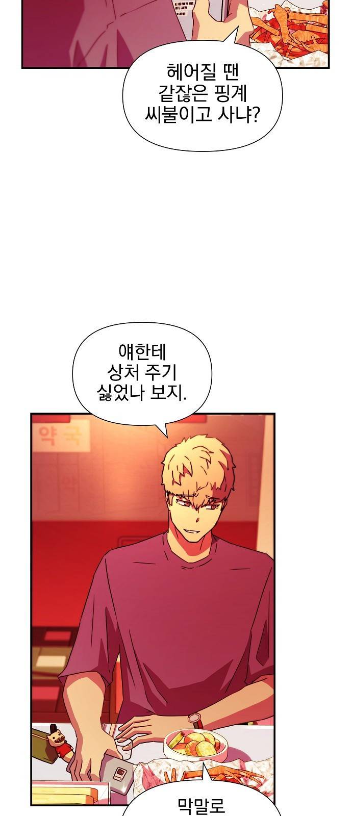 비밀친구(네이버) 1화 22