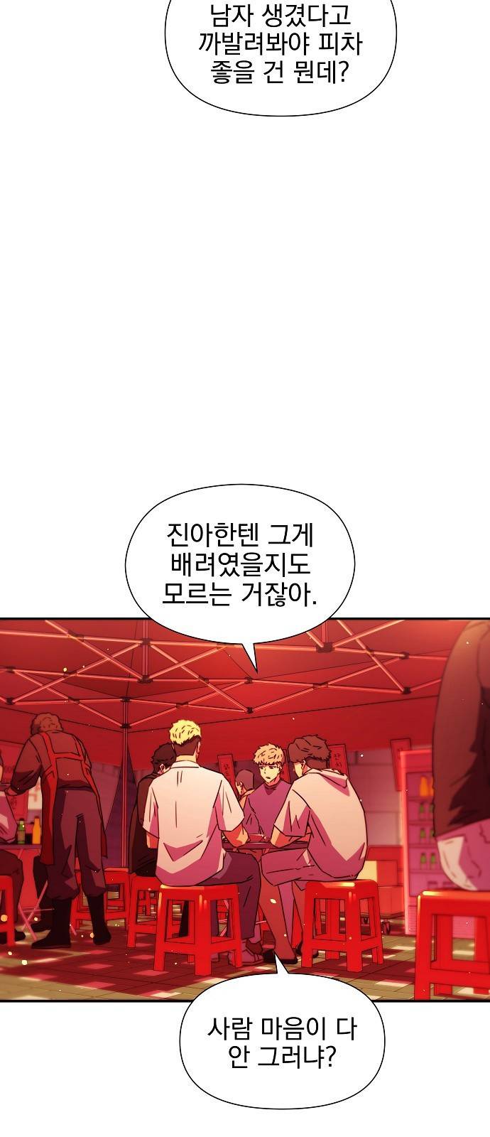 비밀친구(네이버) 1화 23