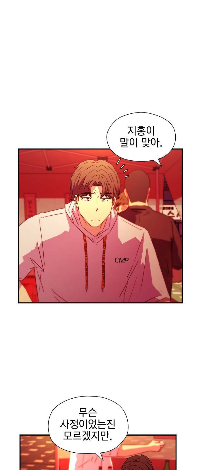 비밀친구(네이버) 1화 24