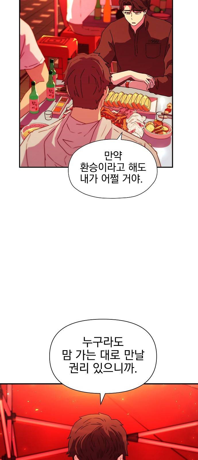 비밀친구(네이버) 1화 25