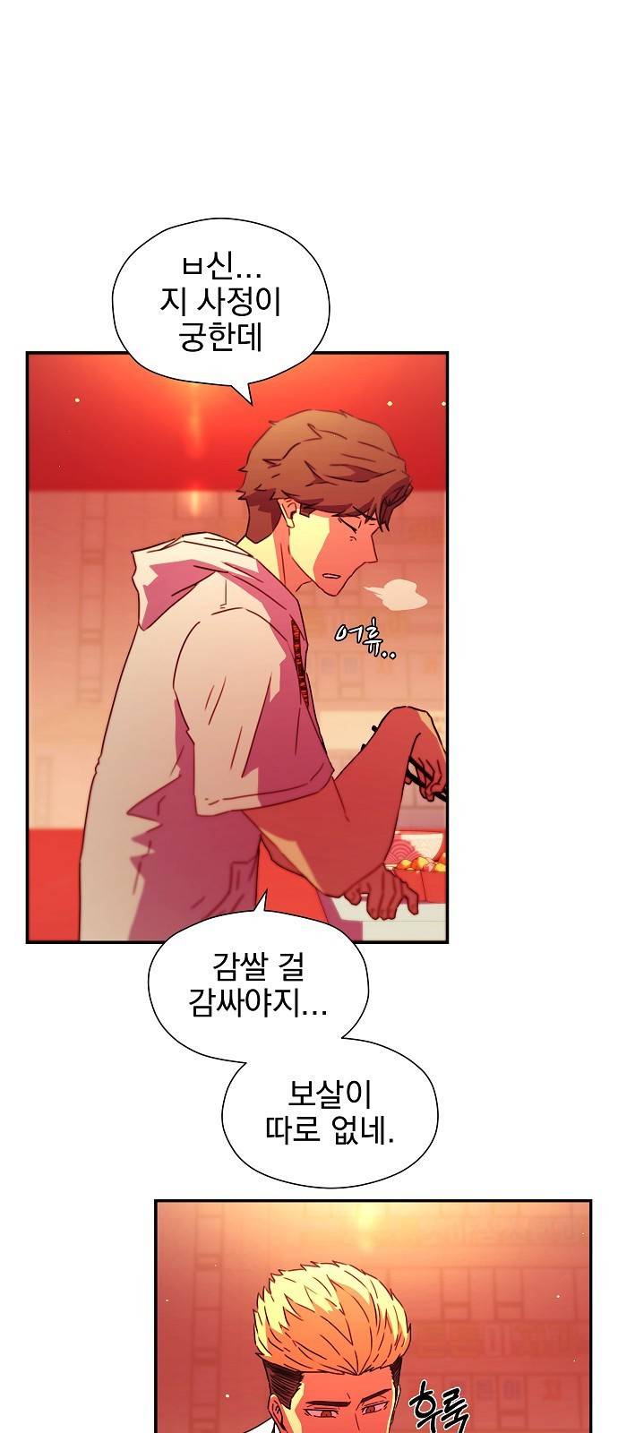 비밀친구(네이버) 1화 27