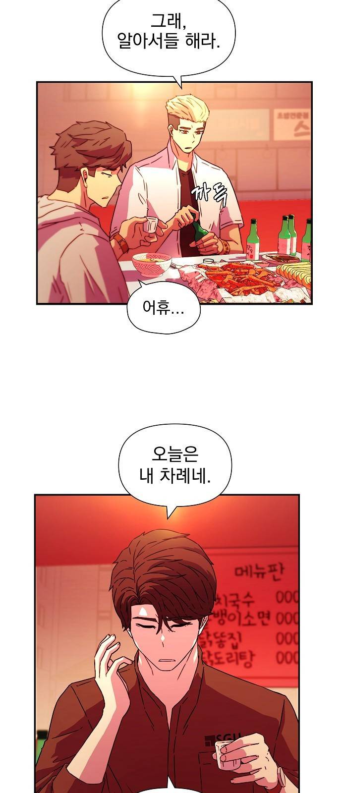 비밀친구(네이버) 1화 30