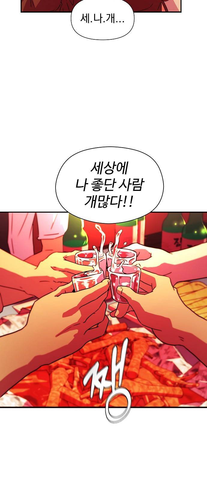비밀친구(네이버) 1화 31