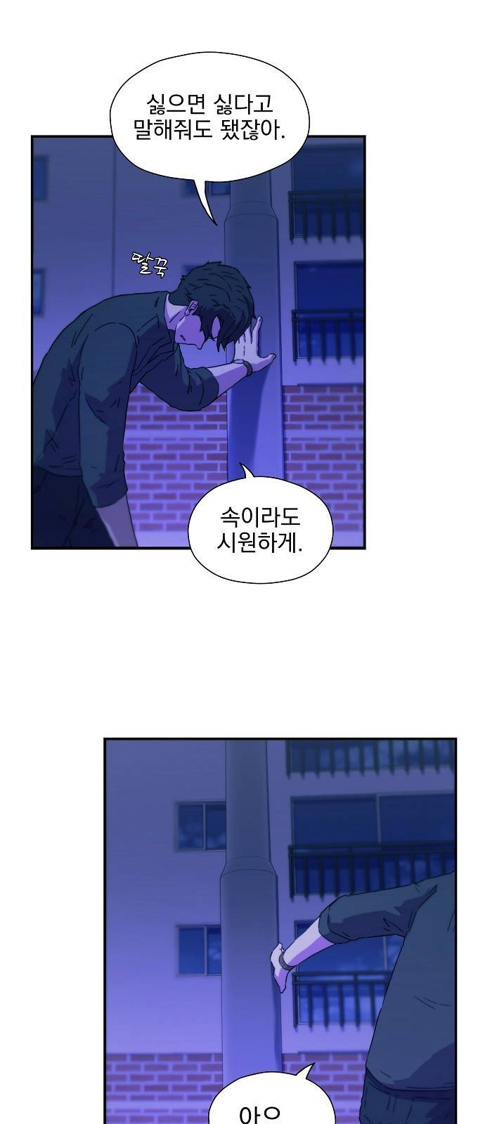 비밀친구(네이버) 1화 34