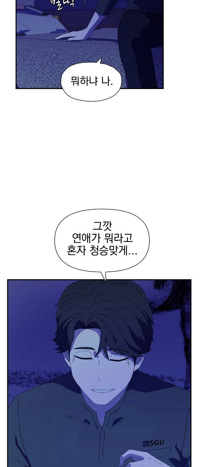 비밀친구(네이버) 1화 40