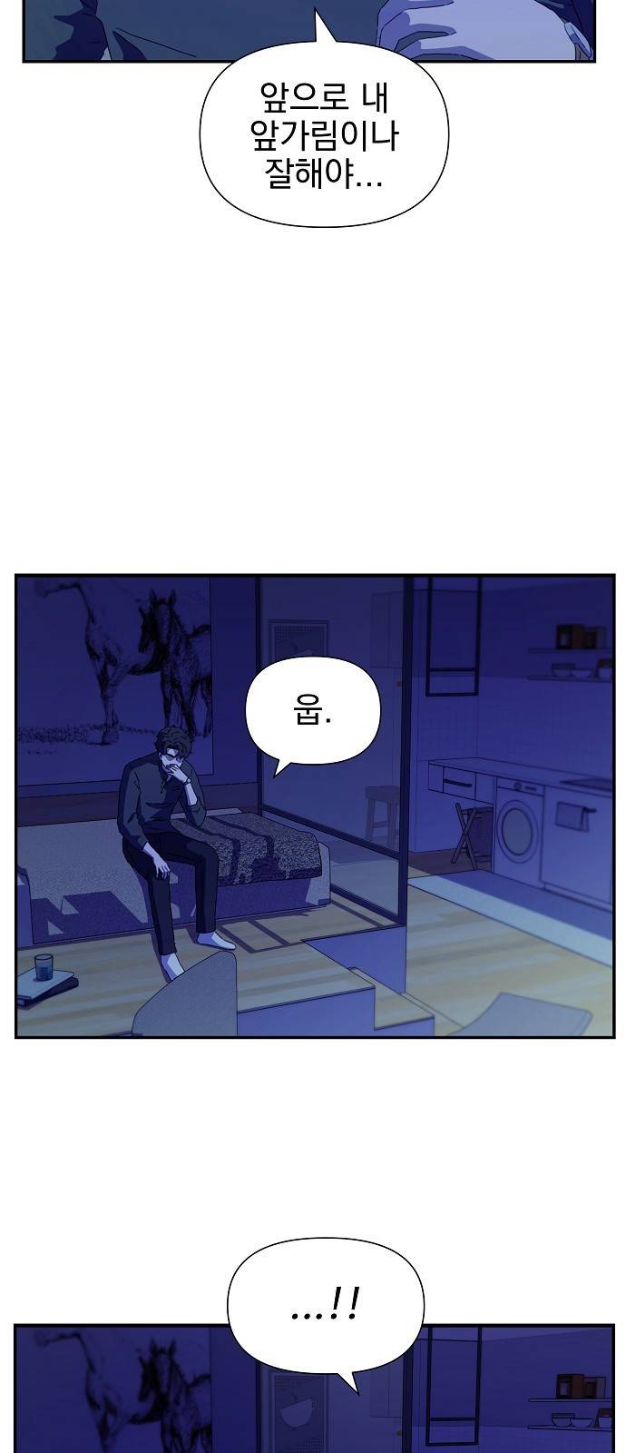 비밀친구(네이버) 1화 41