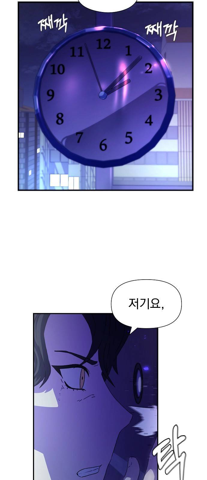 비밀친구(네이버) 1화 54