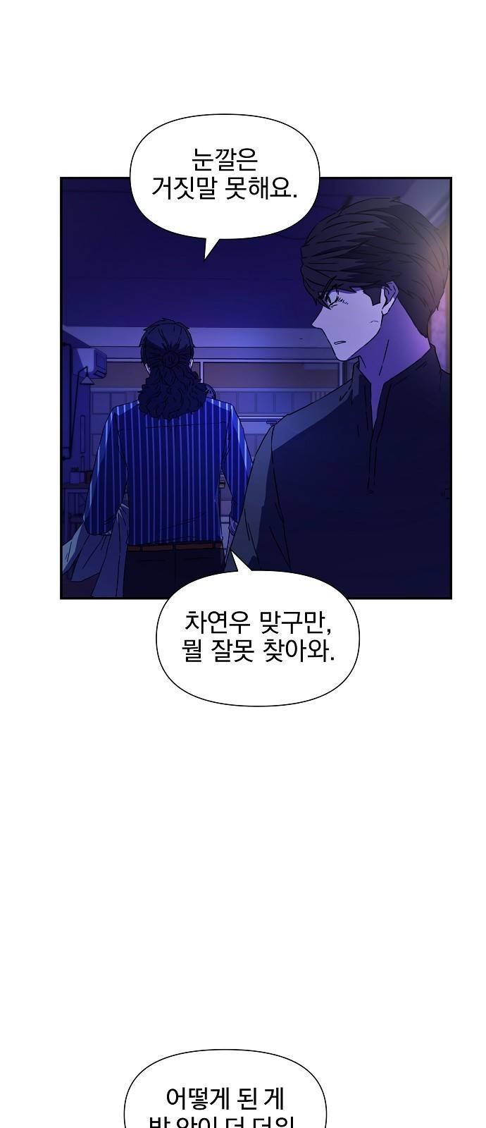 비밀친구(네이버) 1화 66