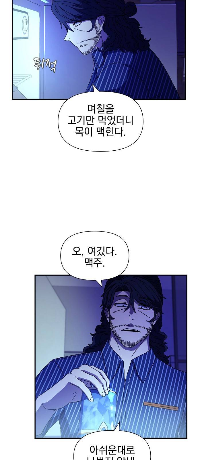 비밀친구(네이버) 1화 71