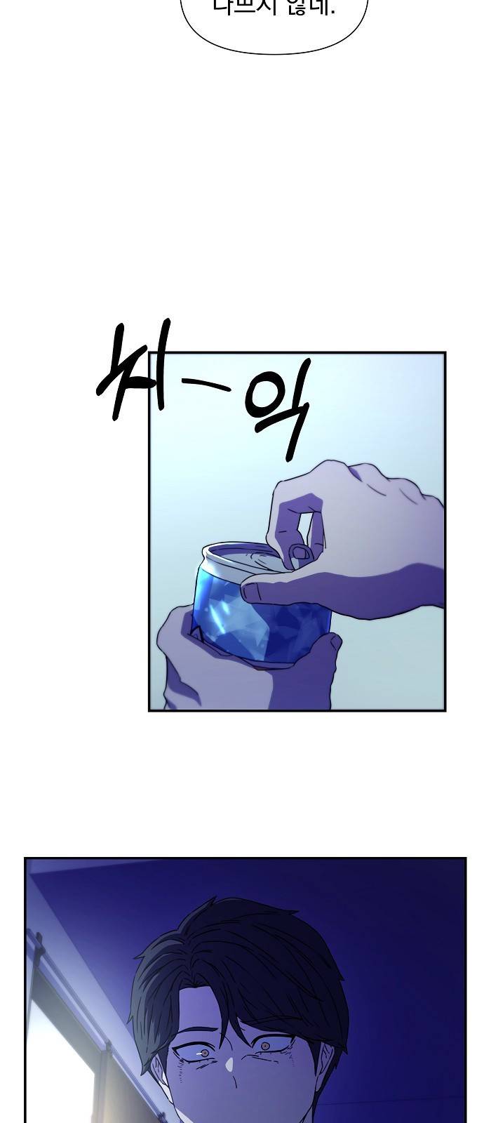 비밀친구(네이버) 1화 72