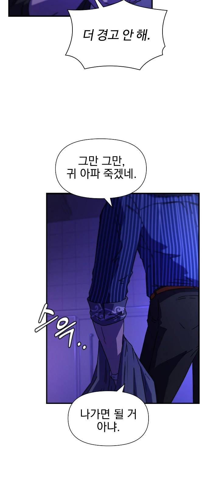 비밀친구(네이버) 1화 76