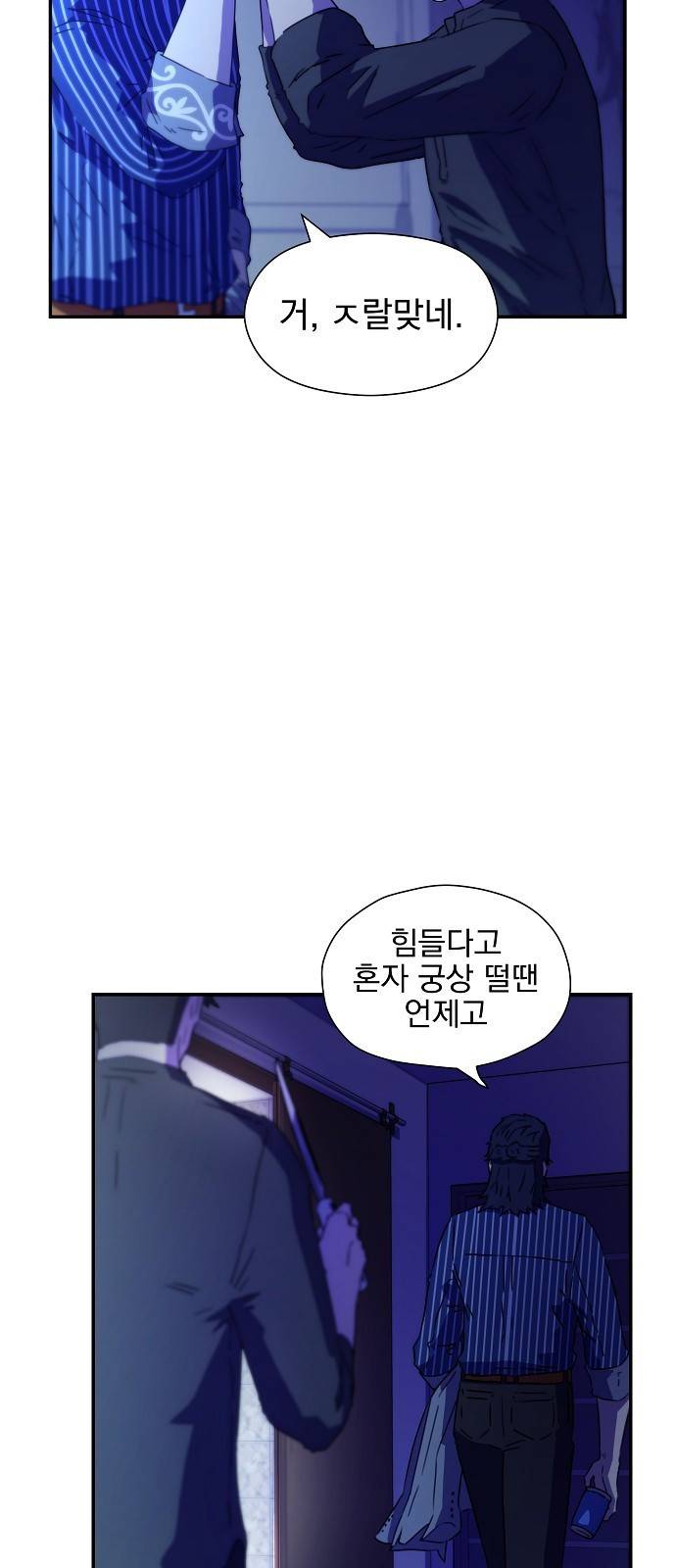 비밀친구(네이버) 1화 82