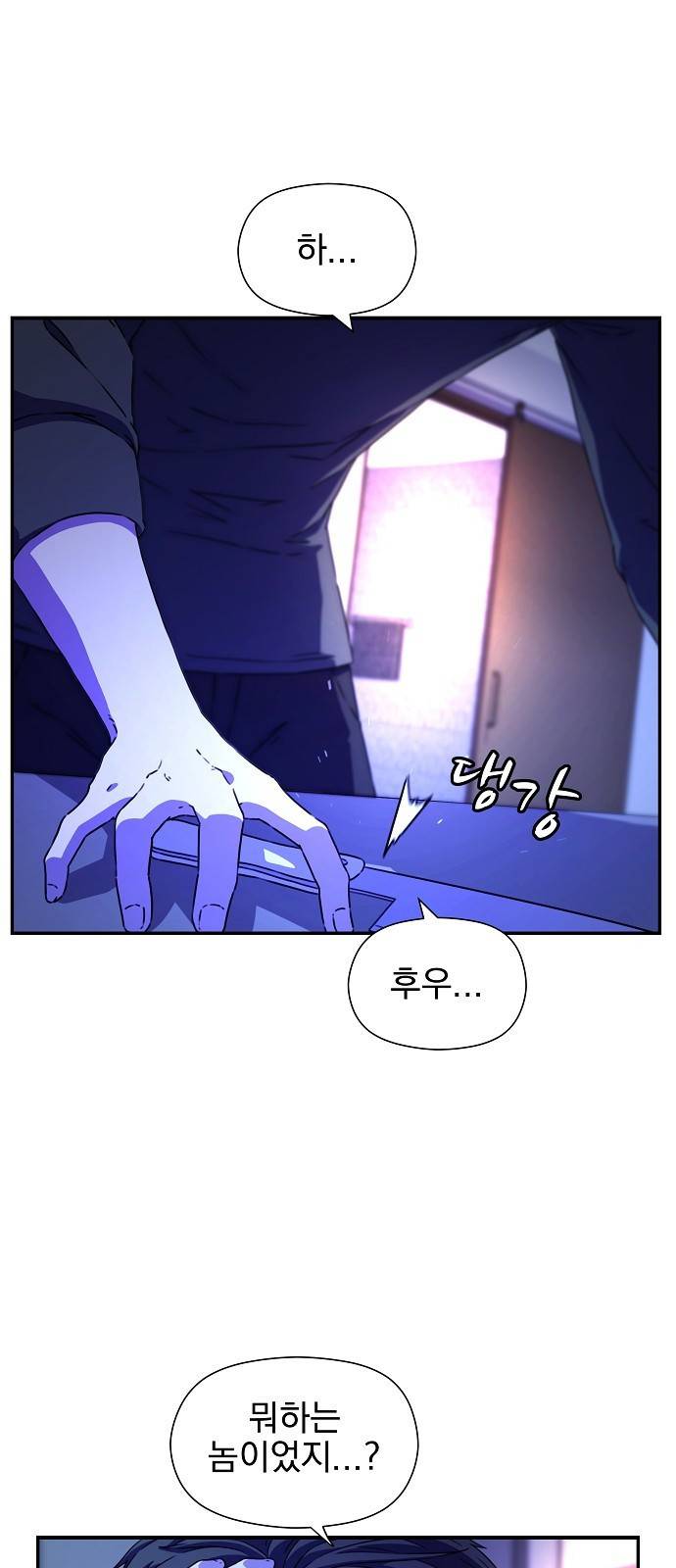 비밀친구(네이버) 1화 91