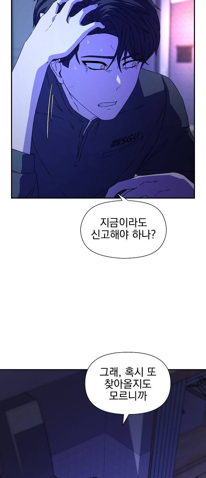 비밀친구(네이버) 1화 92