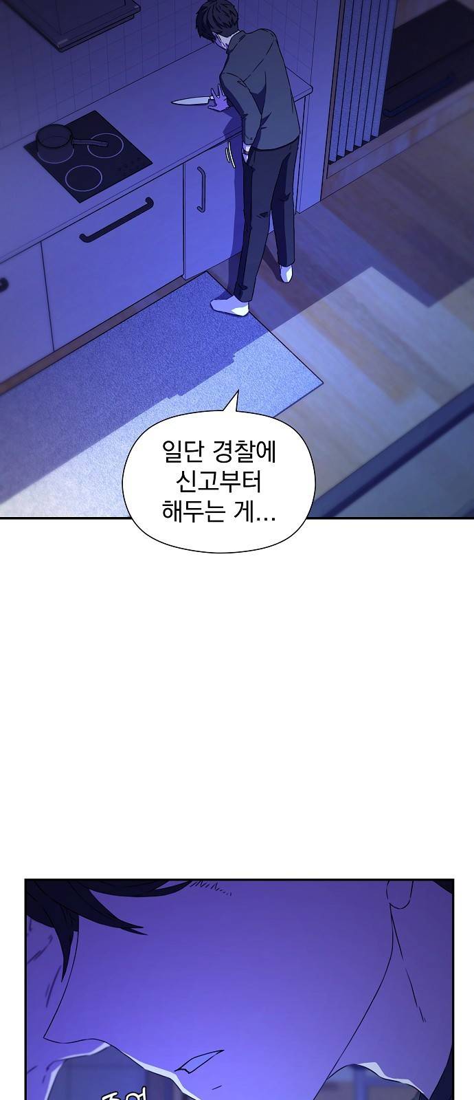 비밀친구(네이버) 1화 93