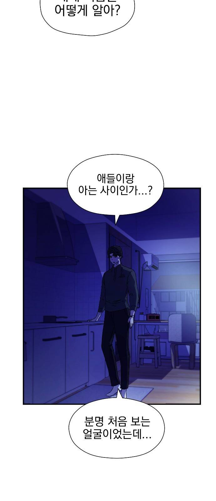 비밀친구(네이버) 1화 95