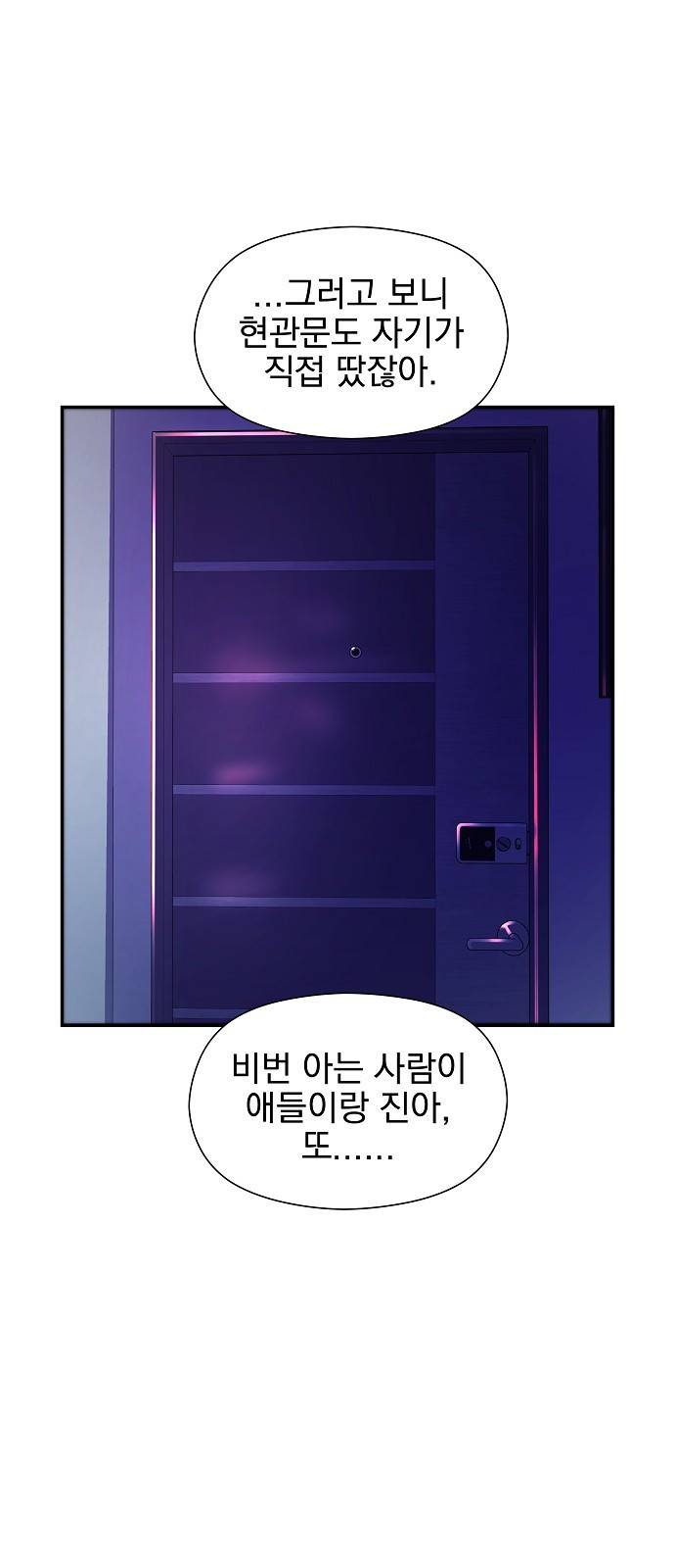 비밀친구(네이버) 1화 96