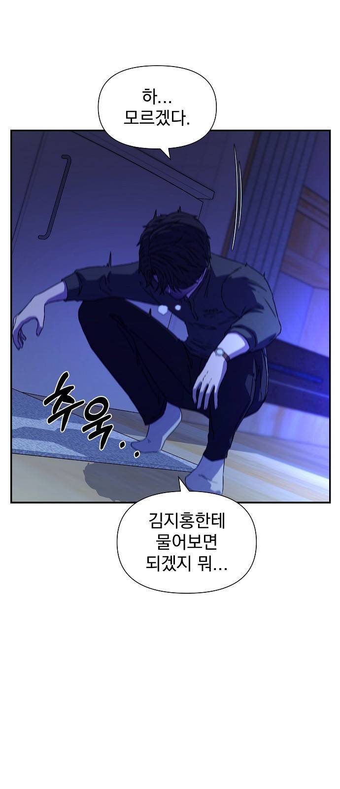 비밀친구(네이버) 1화 97