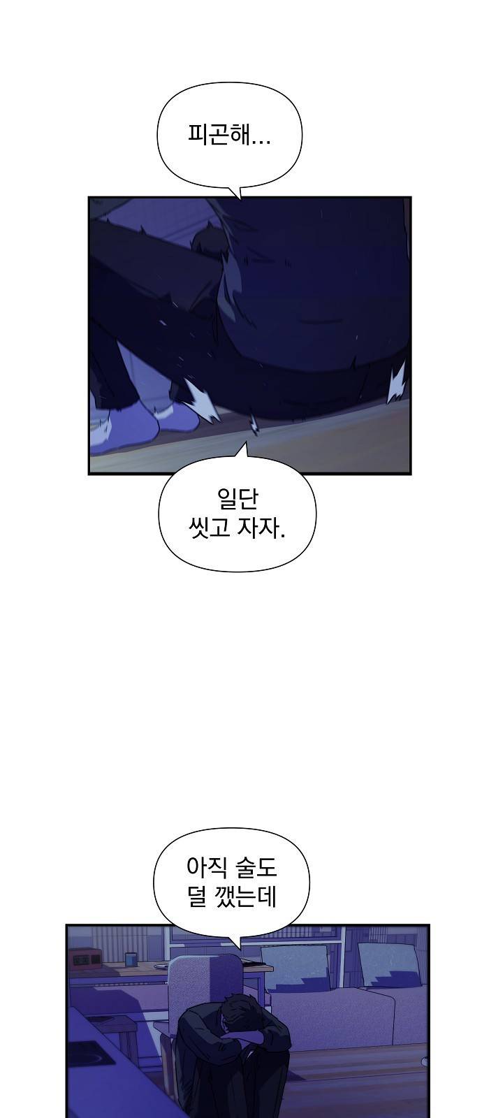 비밀친구(네이버) 1화 98