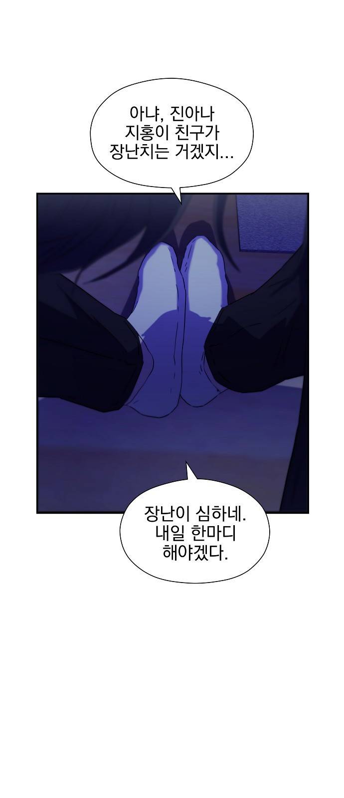 비밀친구(네이버) 1화 101