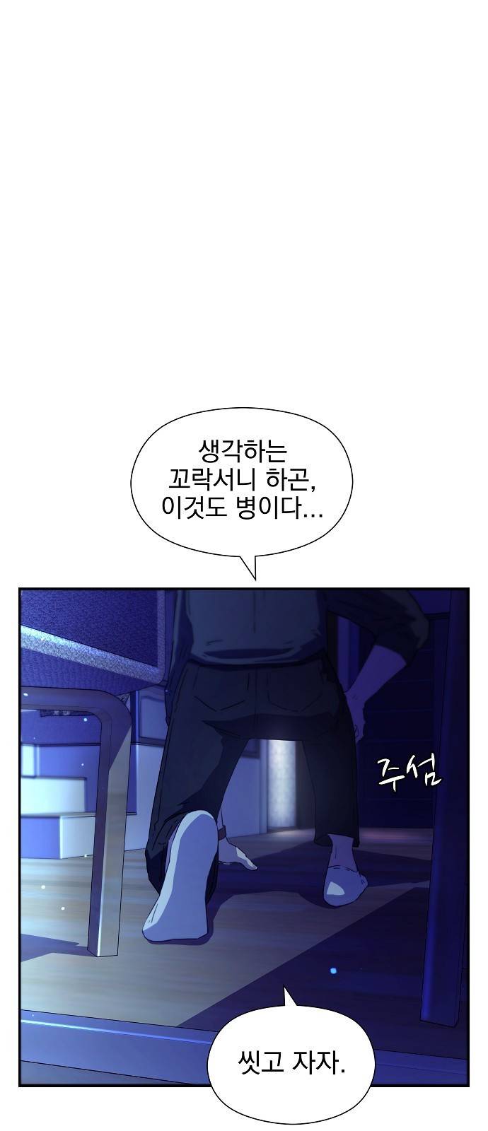 비밀친구(네이버) 1화 110